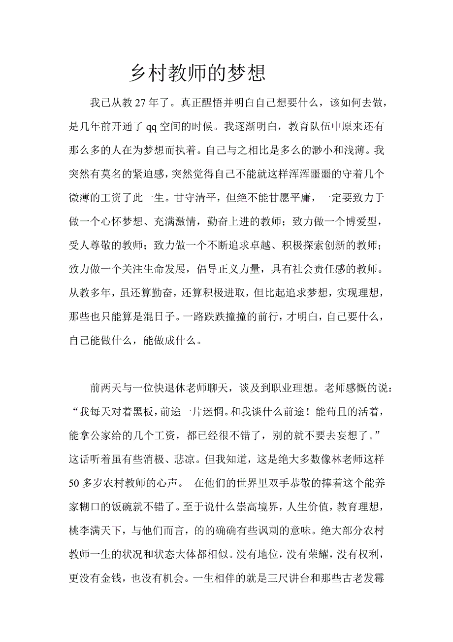 乡村教师的梦想_第1页