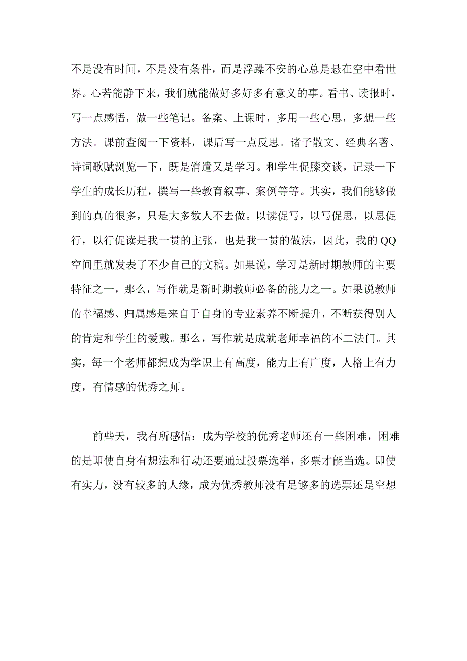 乡村教师的梦想_第3页