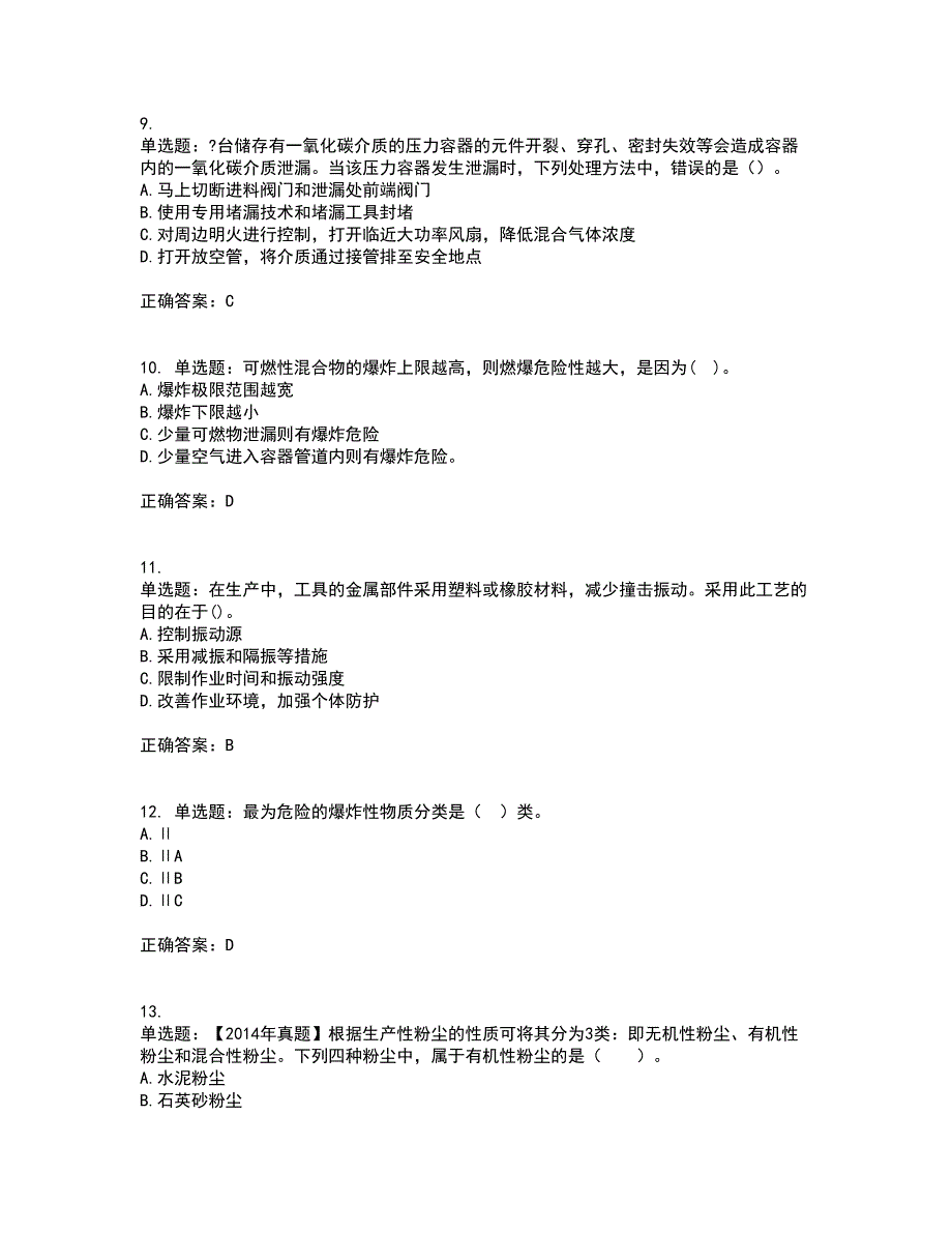 2022年注册安全工程师考试生产技术考试历年真题汇编（精选）含答案12_第3页