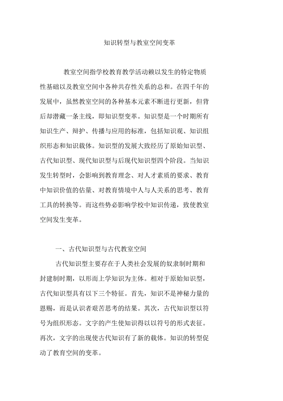 知识转型与教室空间变革_第1页