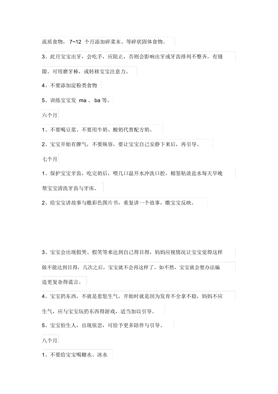 新生儿注意事项_第3页