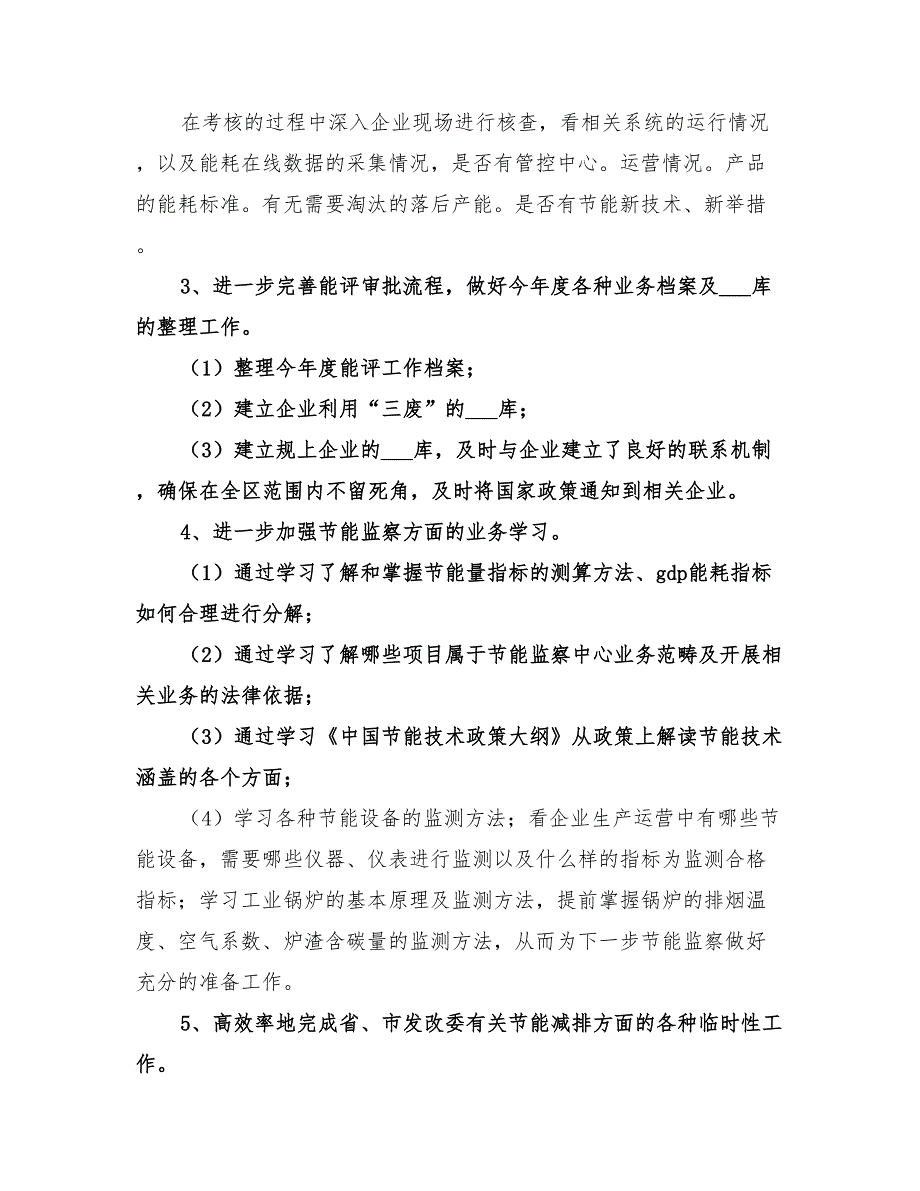 2022年发改局节能减排办工作总结_第4页