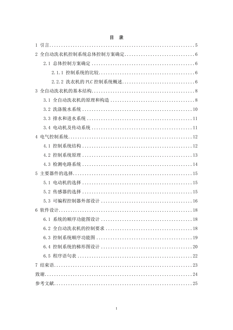 基于PLC的全自动洗衣机控制系统设计.doc_第2页