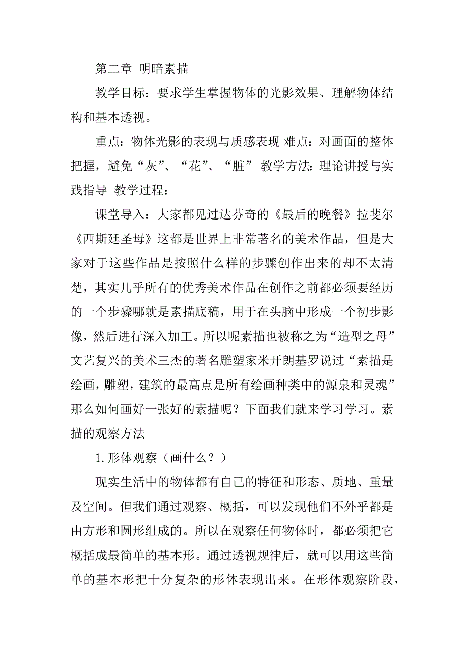 2023年素描基础简单教案[材料]_第4页