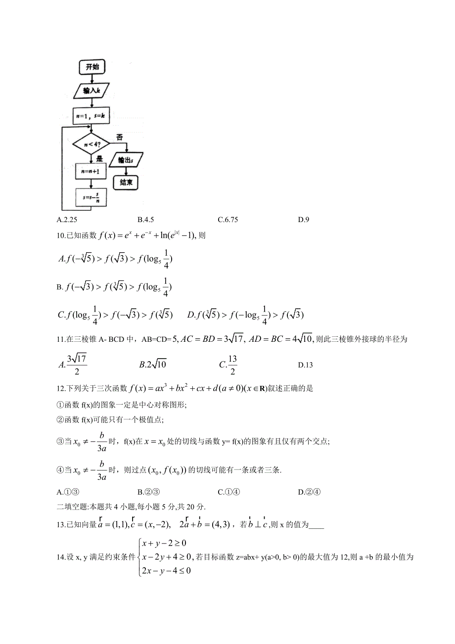 2020年云南省红河州第二次高中毕业生统一检测理科数学（word版）.doc_第2页