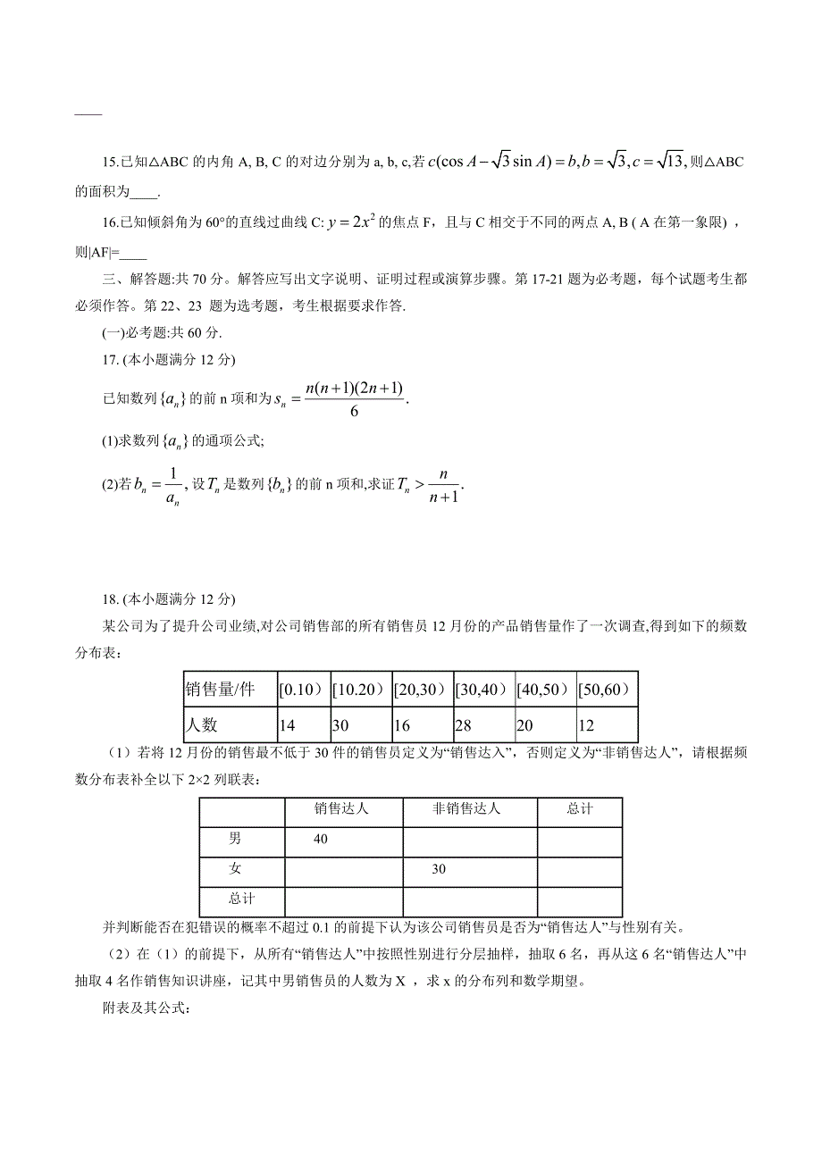 2020年云南省红河州第二次高中毕业生统一检测理科数学（word版）.doc_第3页