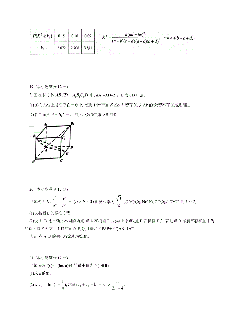 2020年云南省红河州第二次高中毕业生统一检测理科数学（word版）.doc_第4页