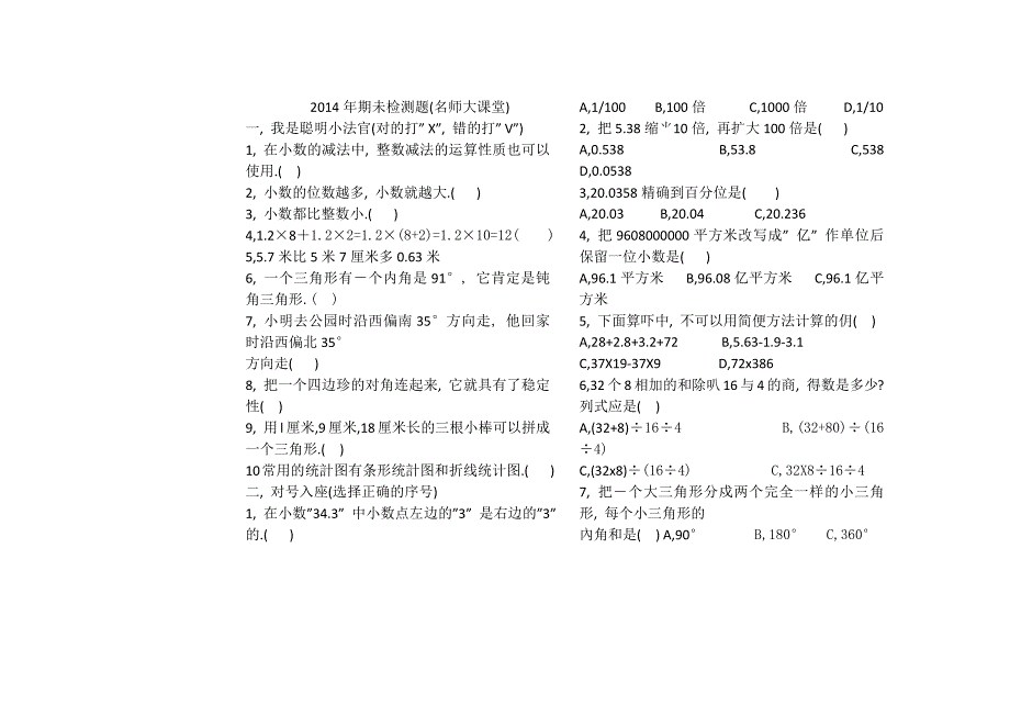 2014期未检测1(四下)-副本_第1页