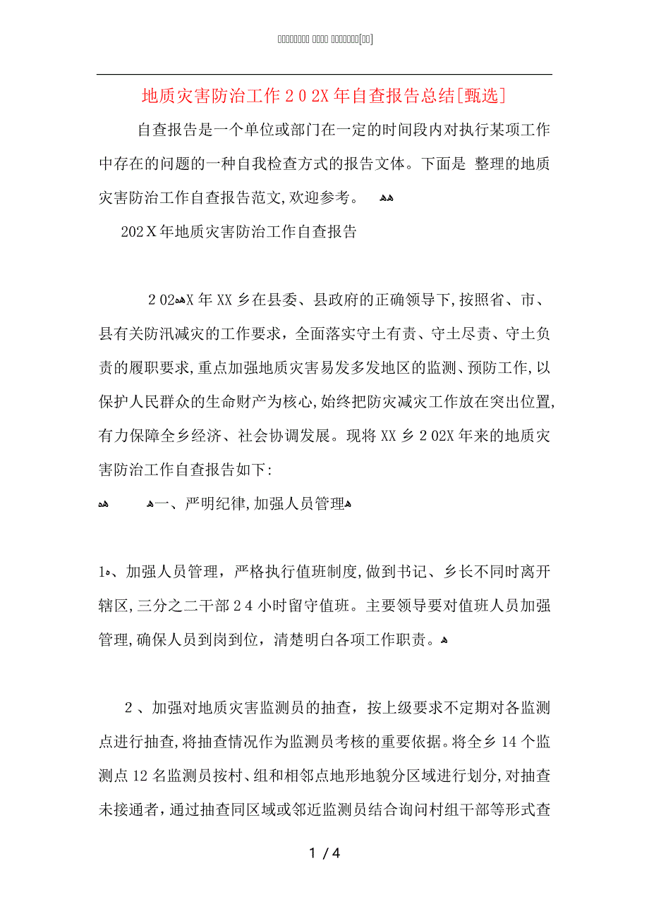 地质灾害防治工作自查报告总结_第1页