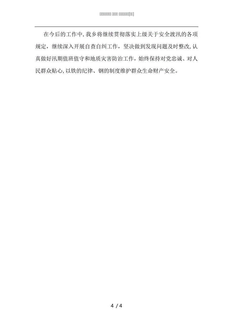 地质灾害防治工作自查报告总结_第4页