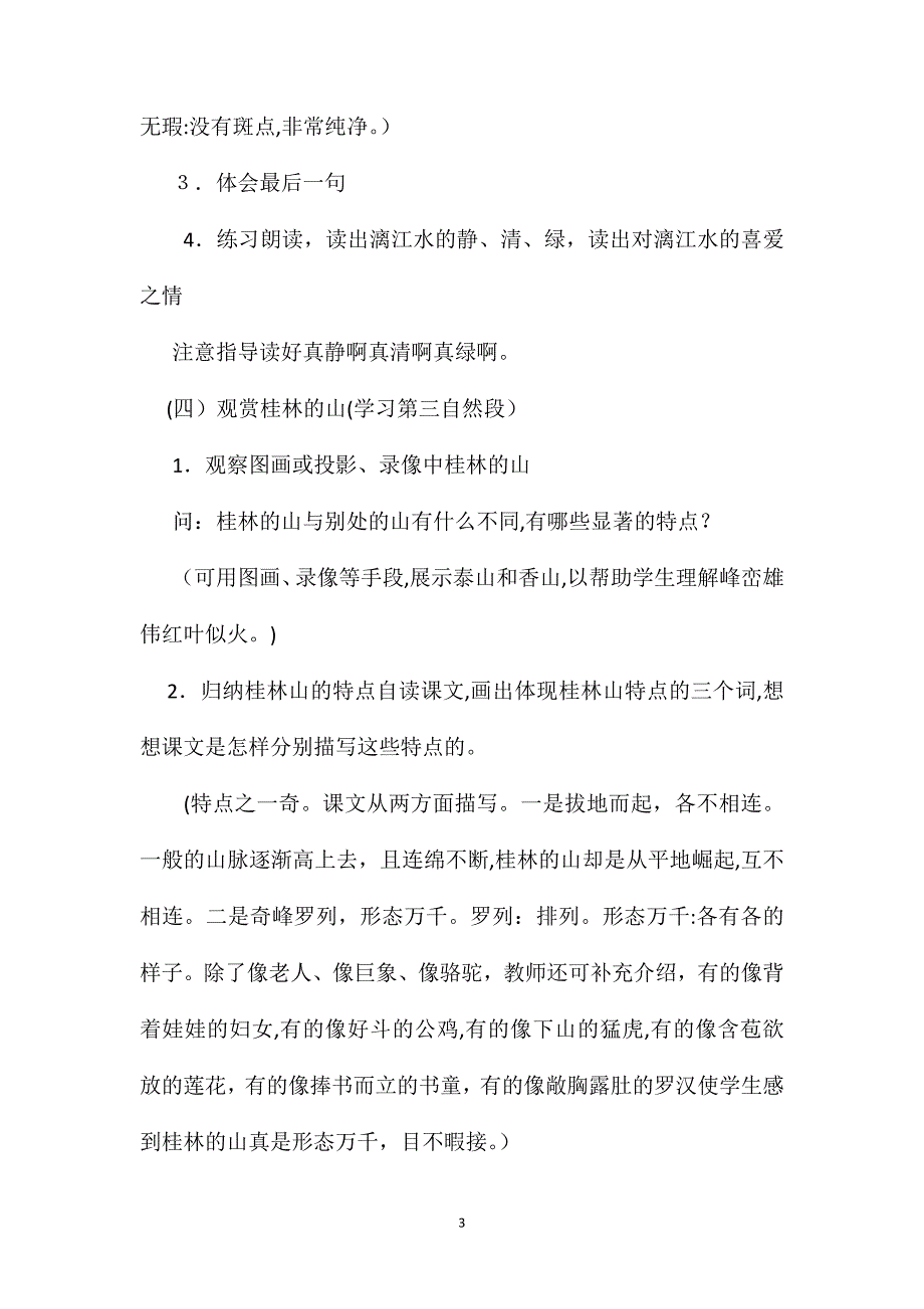 小学语文四年级教案桂林山水教学设计之一_第3页