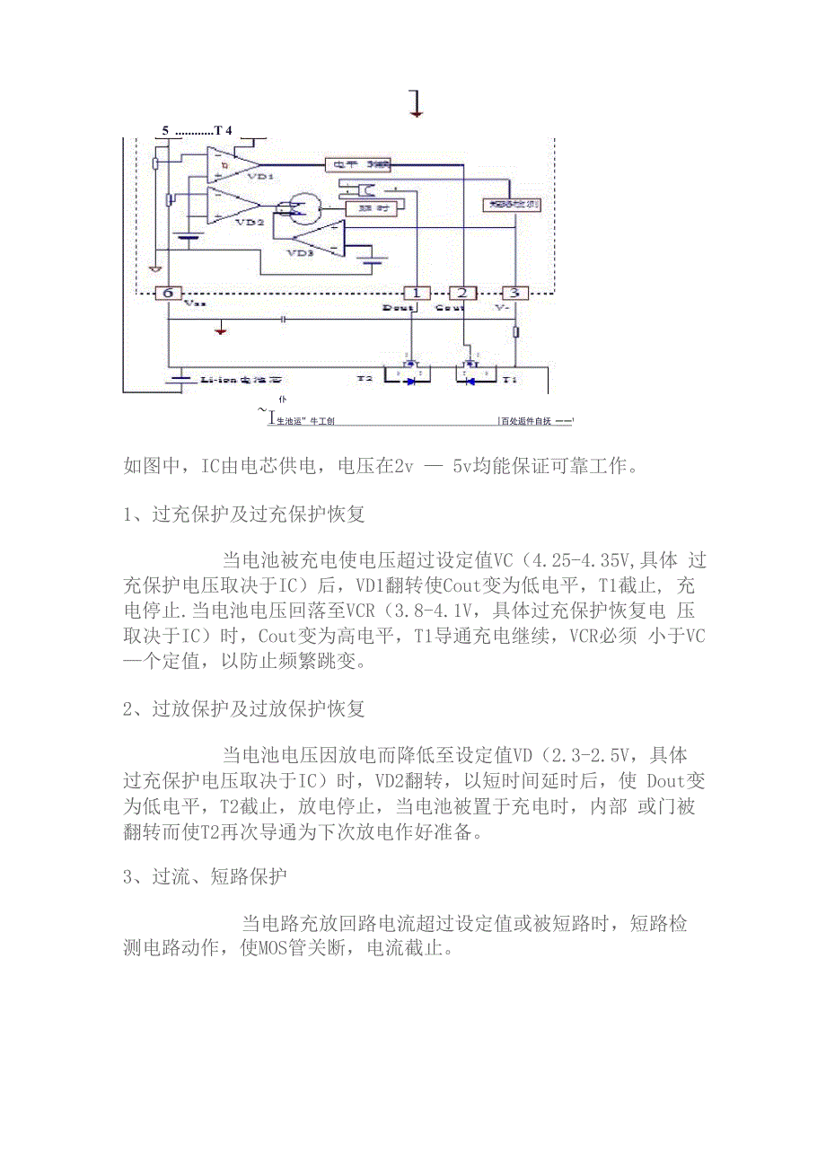 锂电池保护板基础知识_第3页