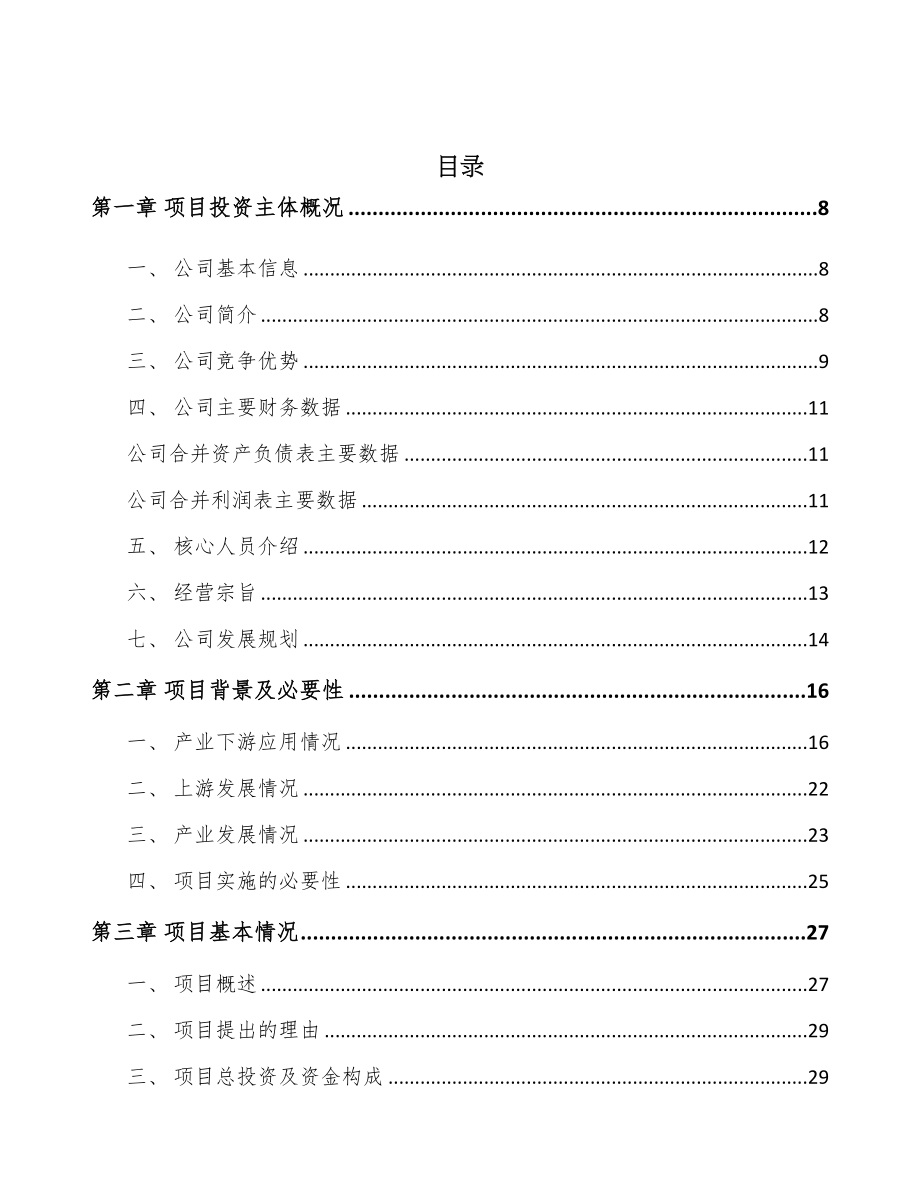 年产xxx吨碳纤维原丝项目用地申请报告(DOC 81页)_第2页