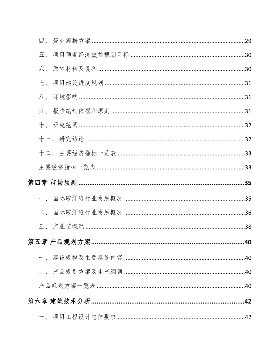 年产xxx吨碳纤维原丝项目用地申请报告(DOC 81页)_第3页