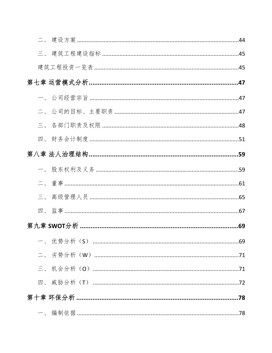 年产xxx吨碳纤维原丝项目用地申请报告(DOC 81页)_第4页