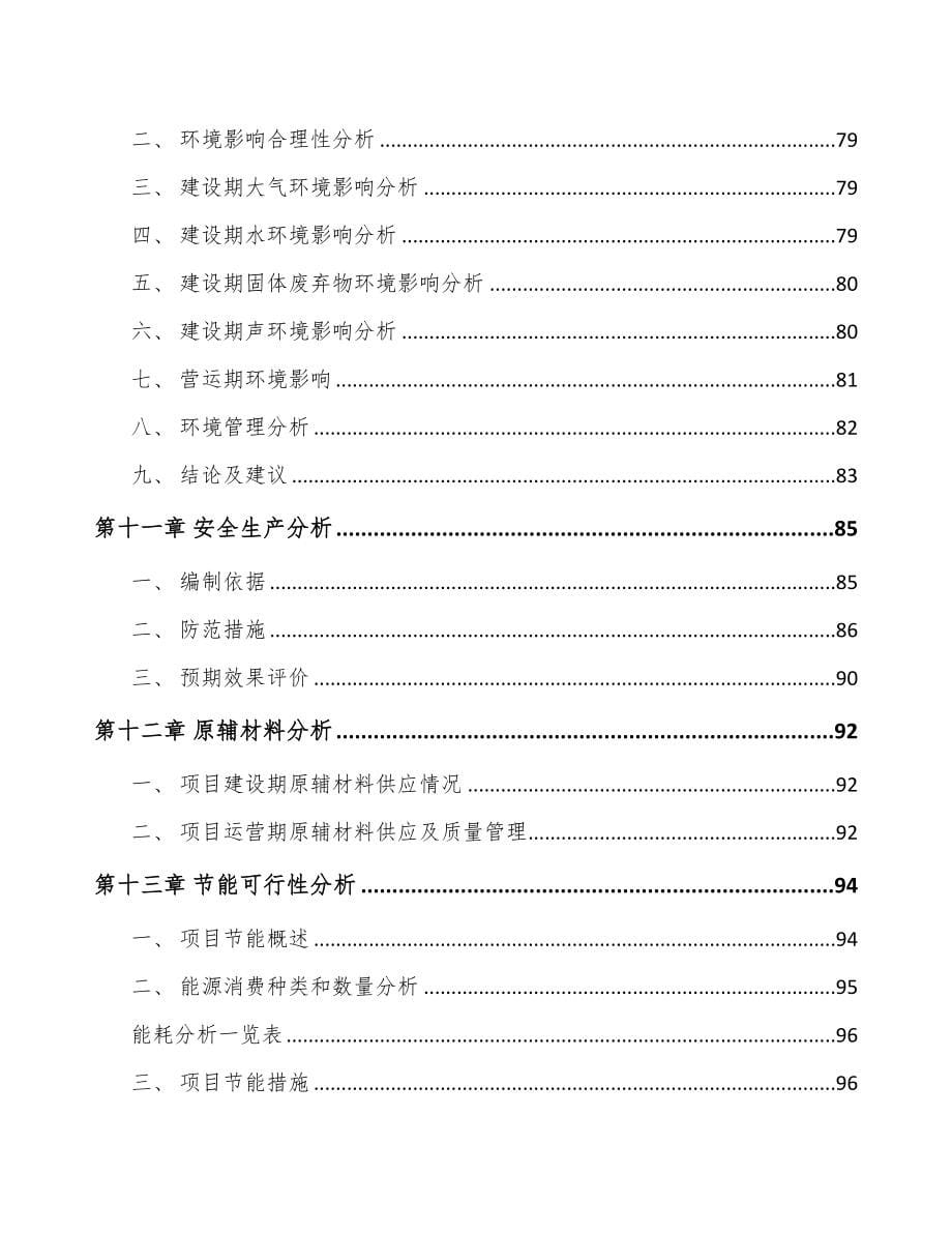 年产xxx吨碳纤维原丝项目用地申请报告(DOC 81页)_第5页