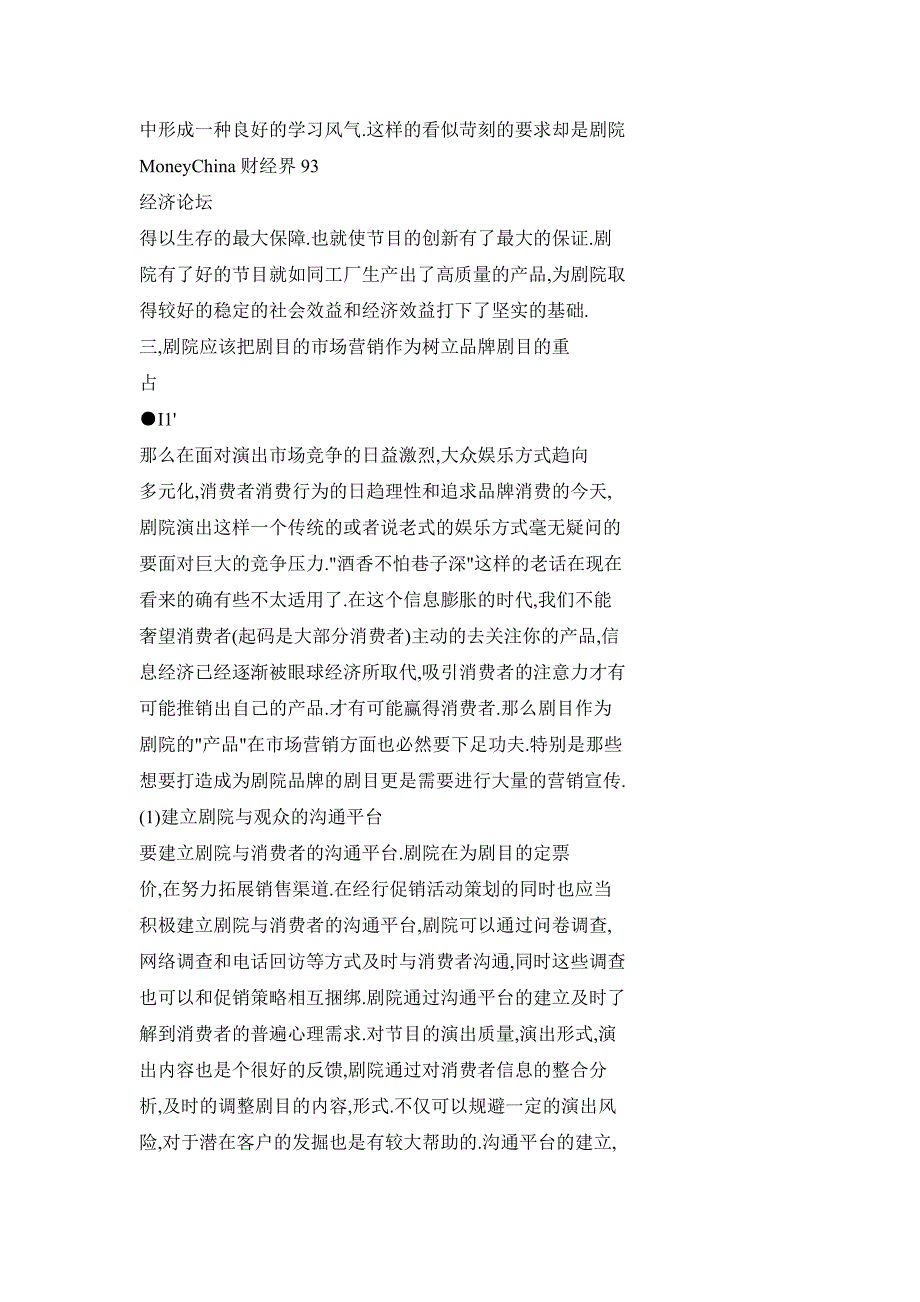 剧院品牌建设的关键——树立剧院的品牌剧目.doc_第4页