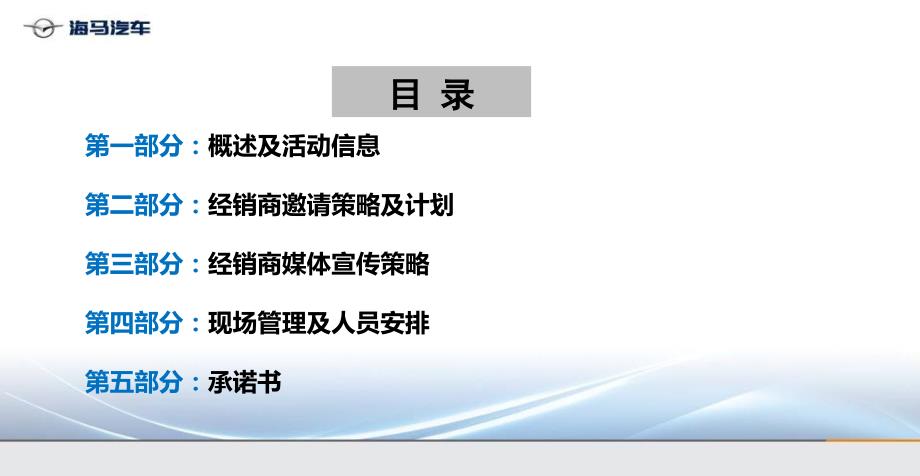 海马M5新车试驾品鉴会活动策划方案可编辑策划方案课件_第2页