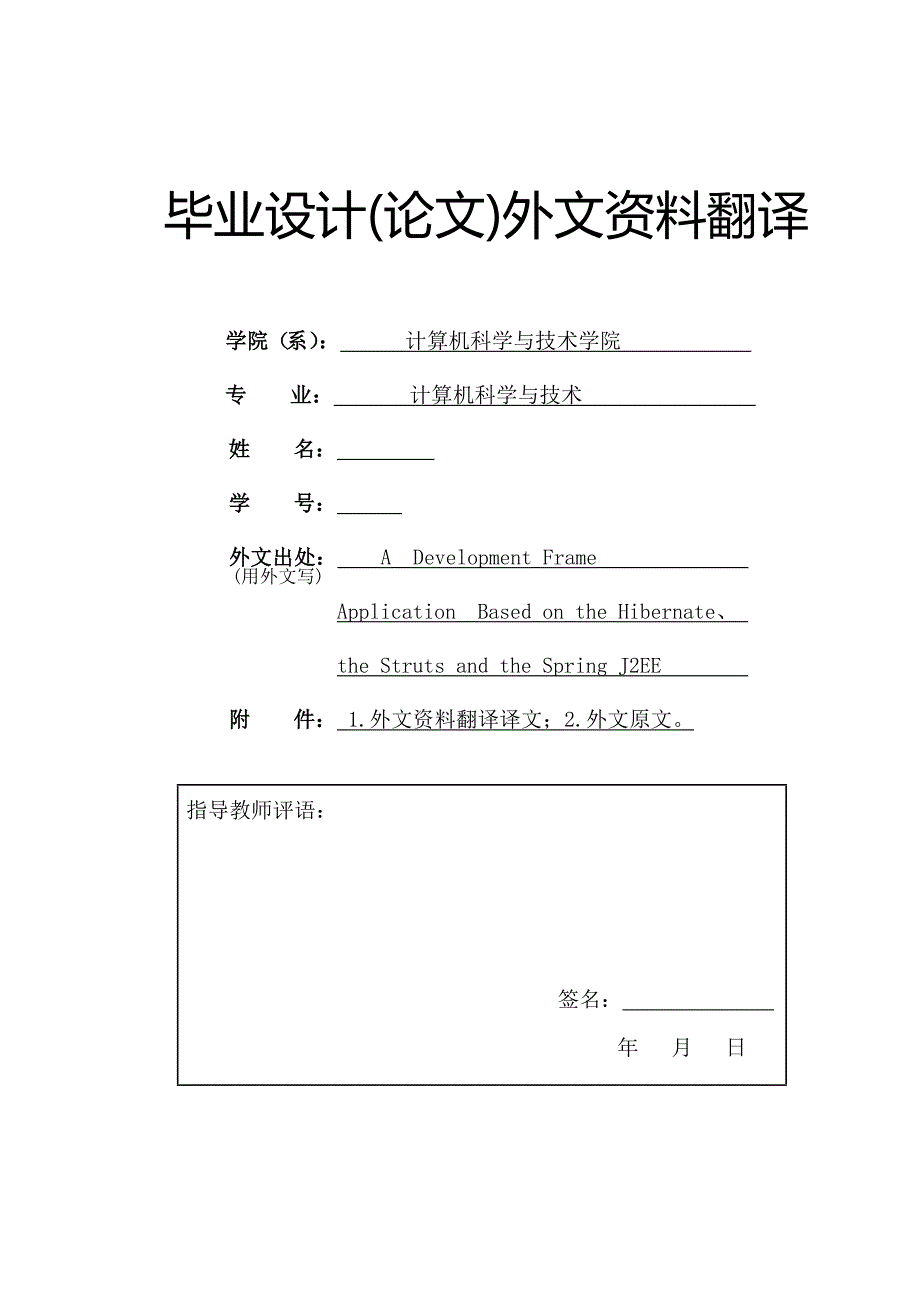 计算机科学与技术外文翻译、中英对照、英汉互译.doc_第1页