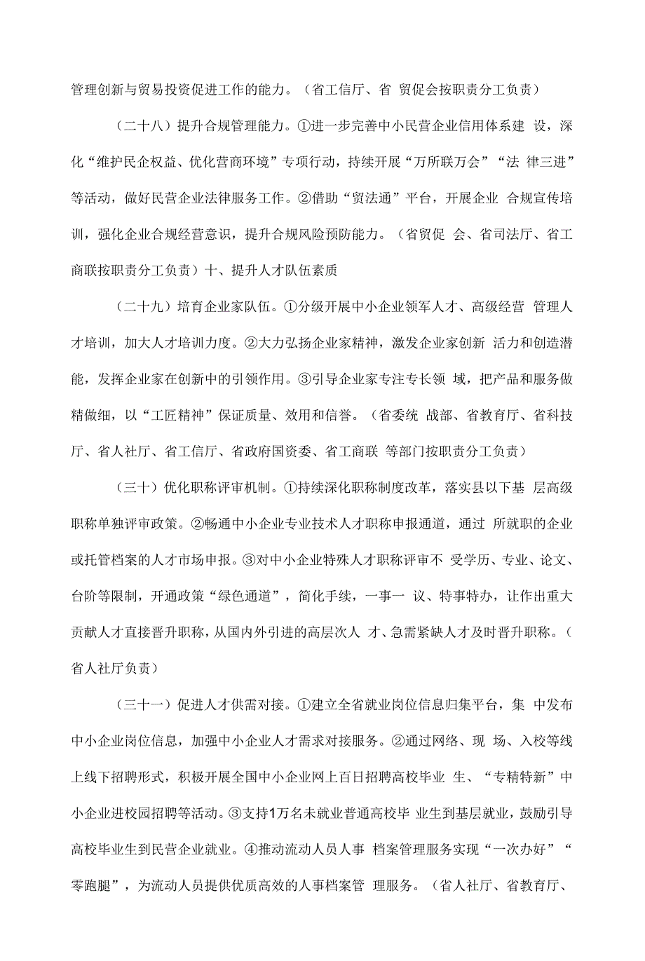 甘肃省提升中小企业竞争力若干措施.docx_第4页