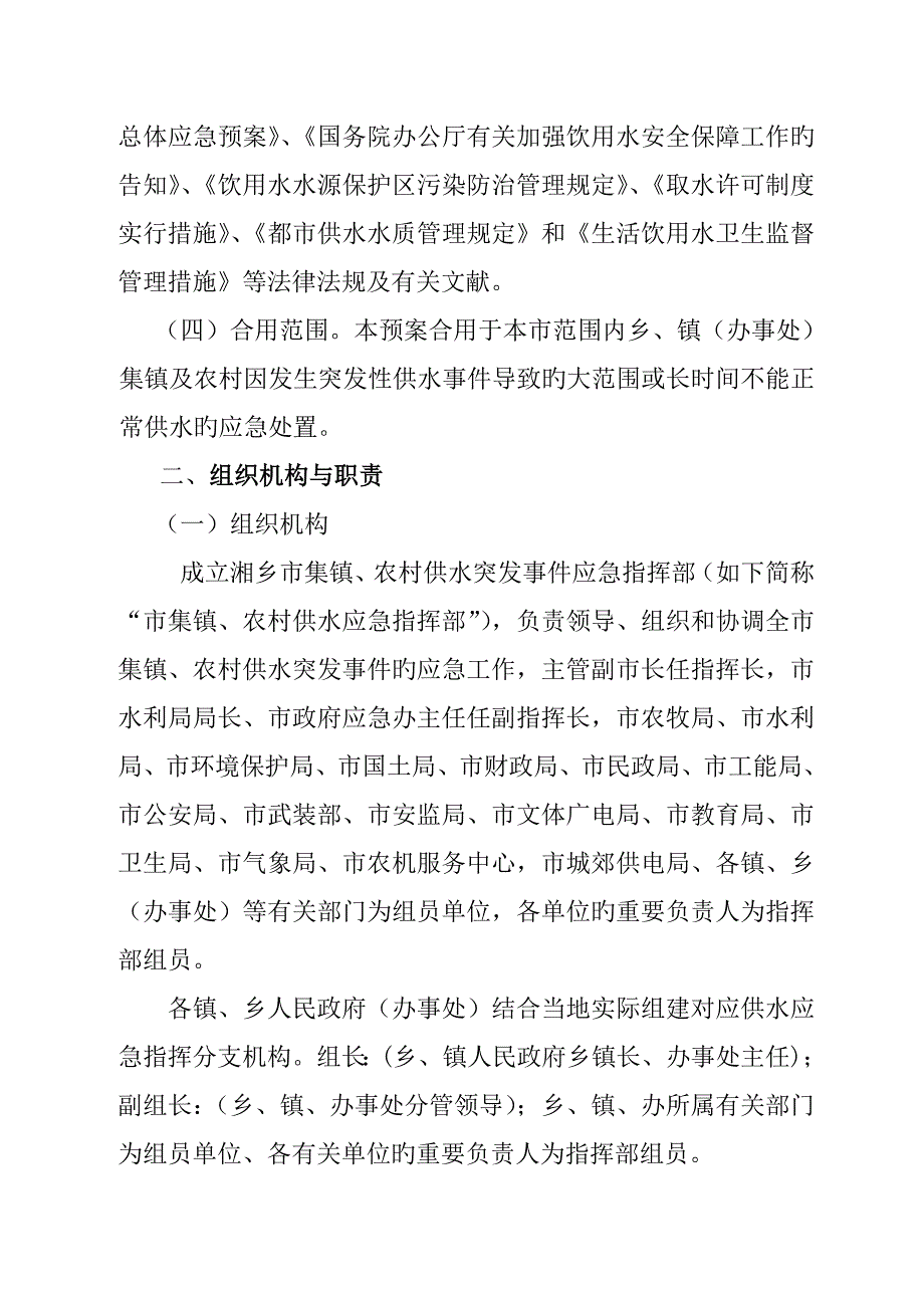 县级集镇农村供水应急预案.doc_第2页