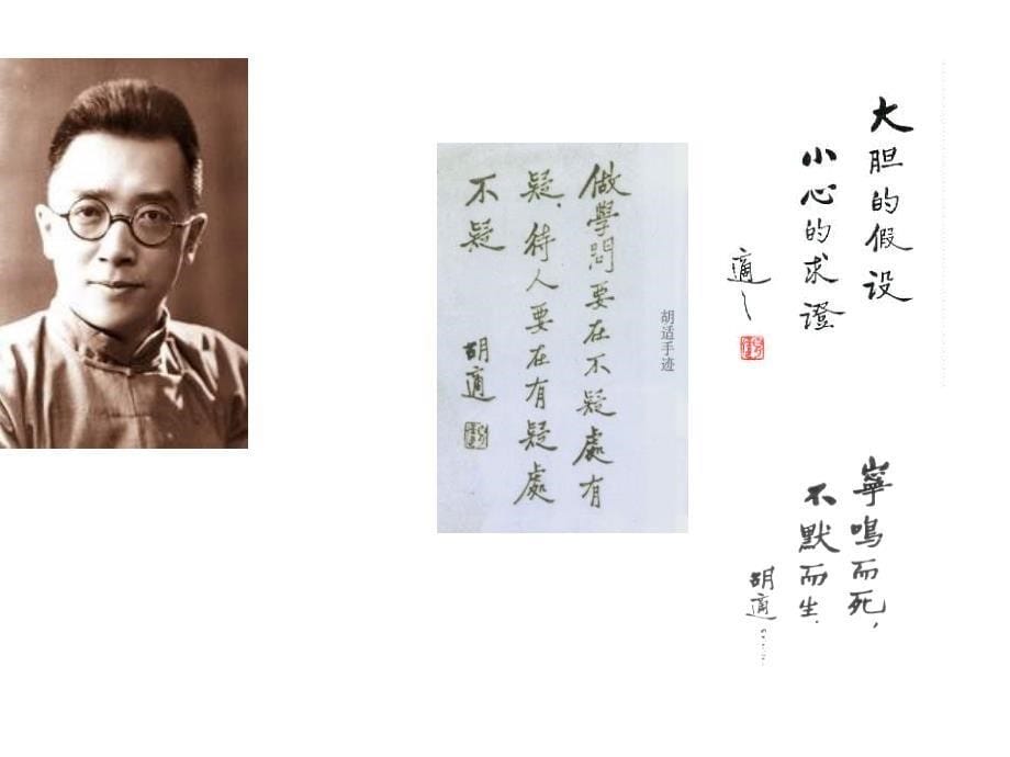 胡适《我的母亲》课件.ppt_第5页