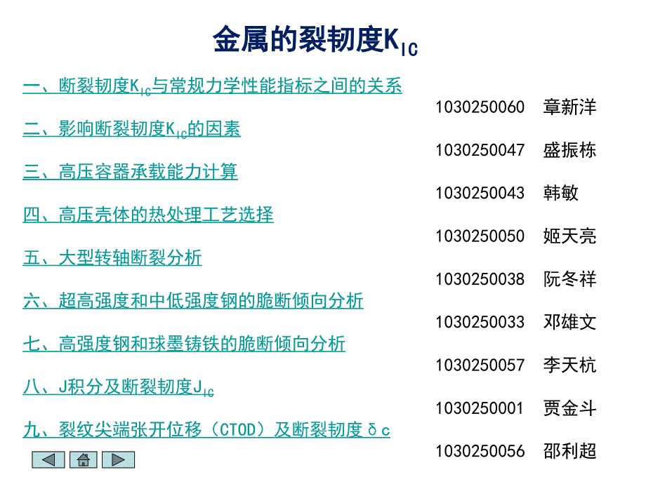 金属材料的断裂韧度.ppt_第1页