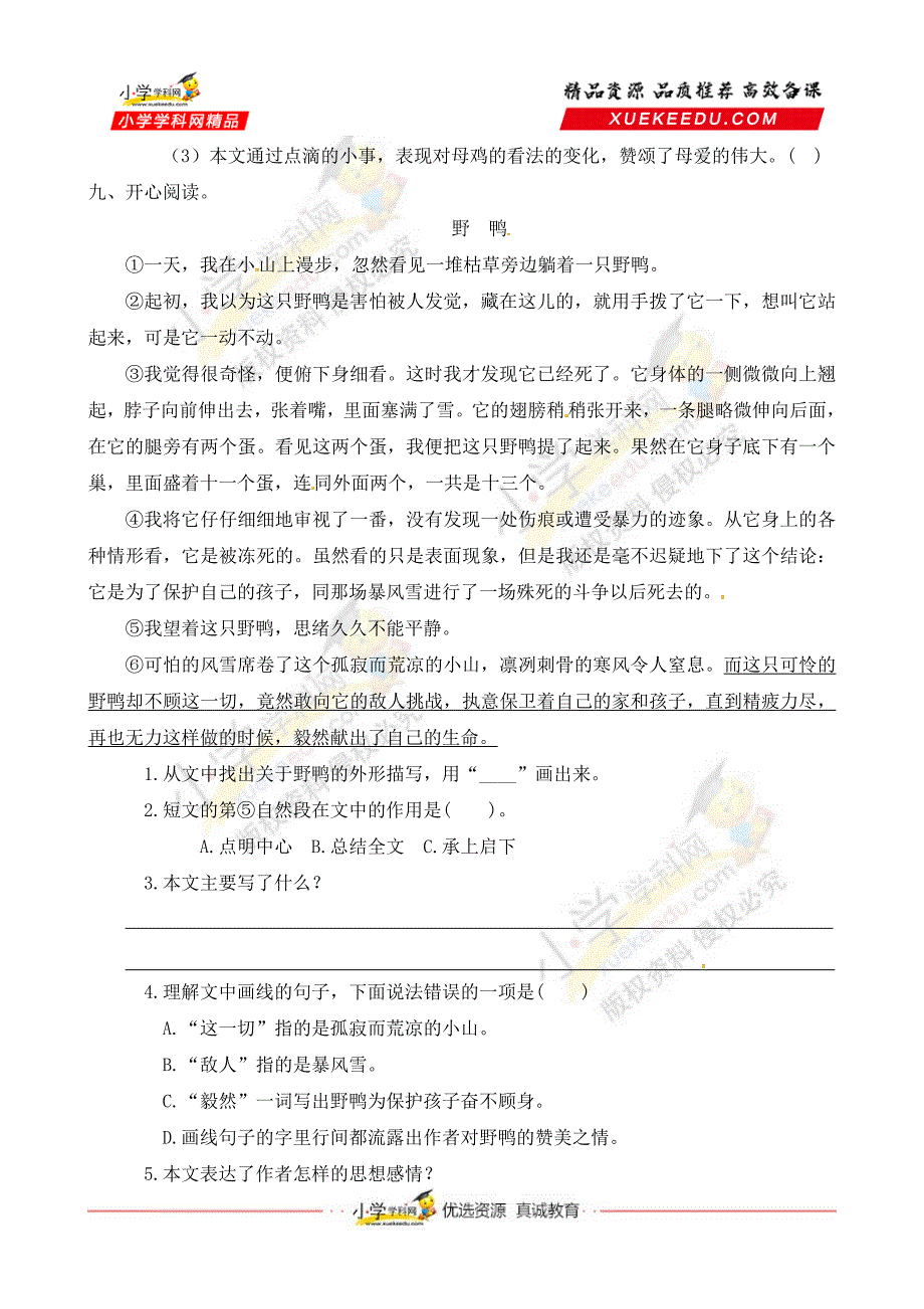 【精品】人教部编版四年级语文下册同步一课一练习题14《母鸡》（有答案）.docx_第3页