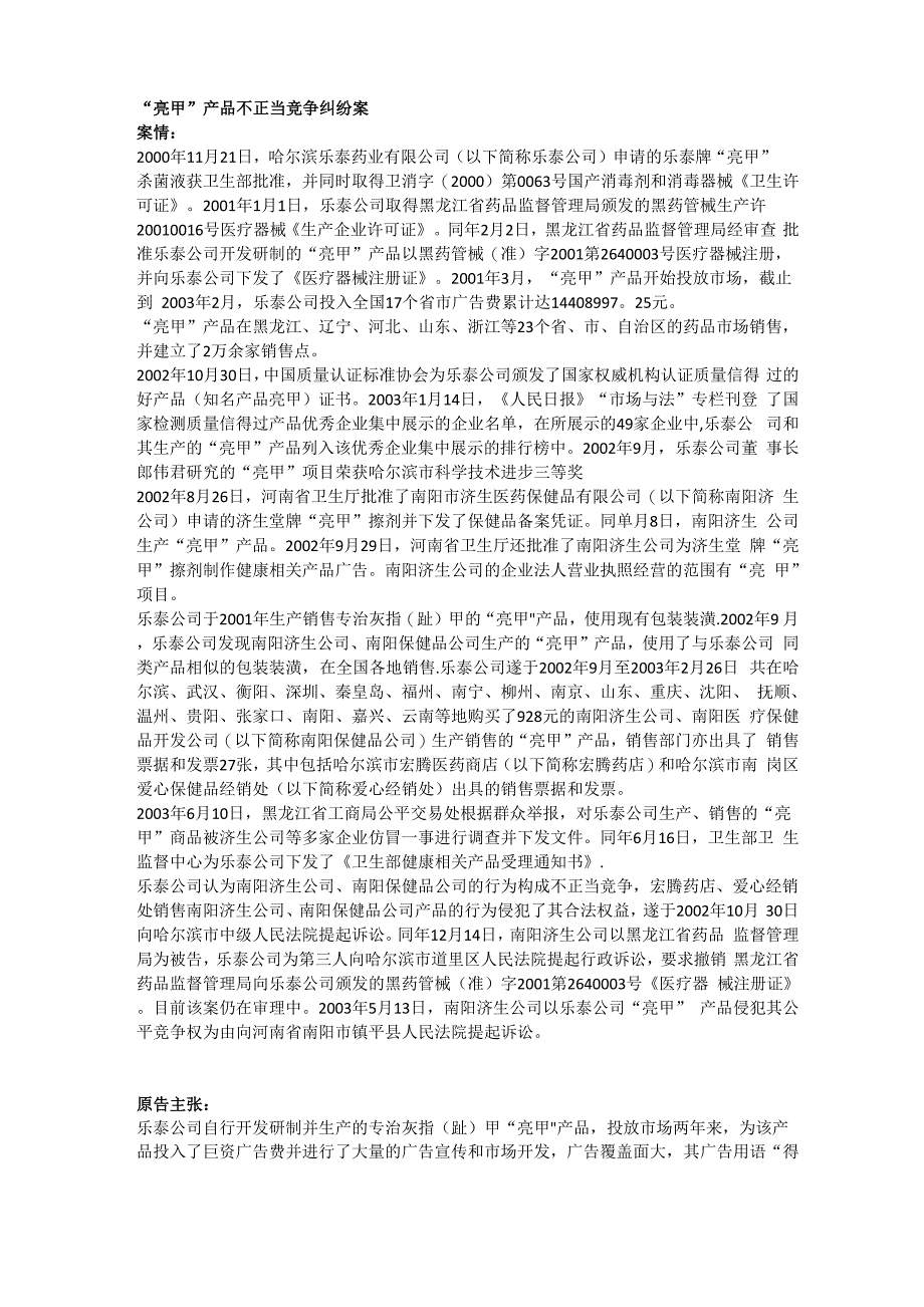 反不正当竞争法案例_第1页