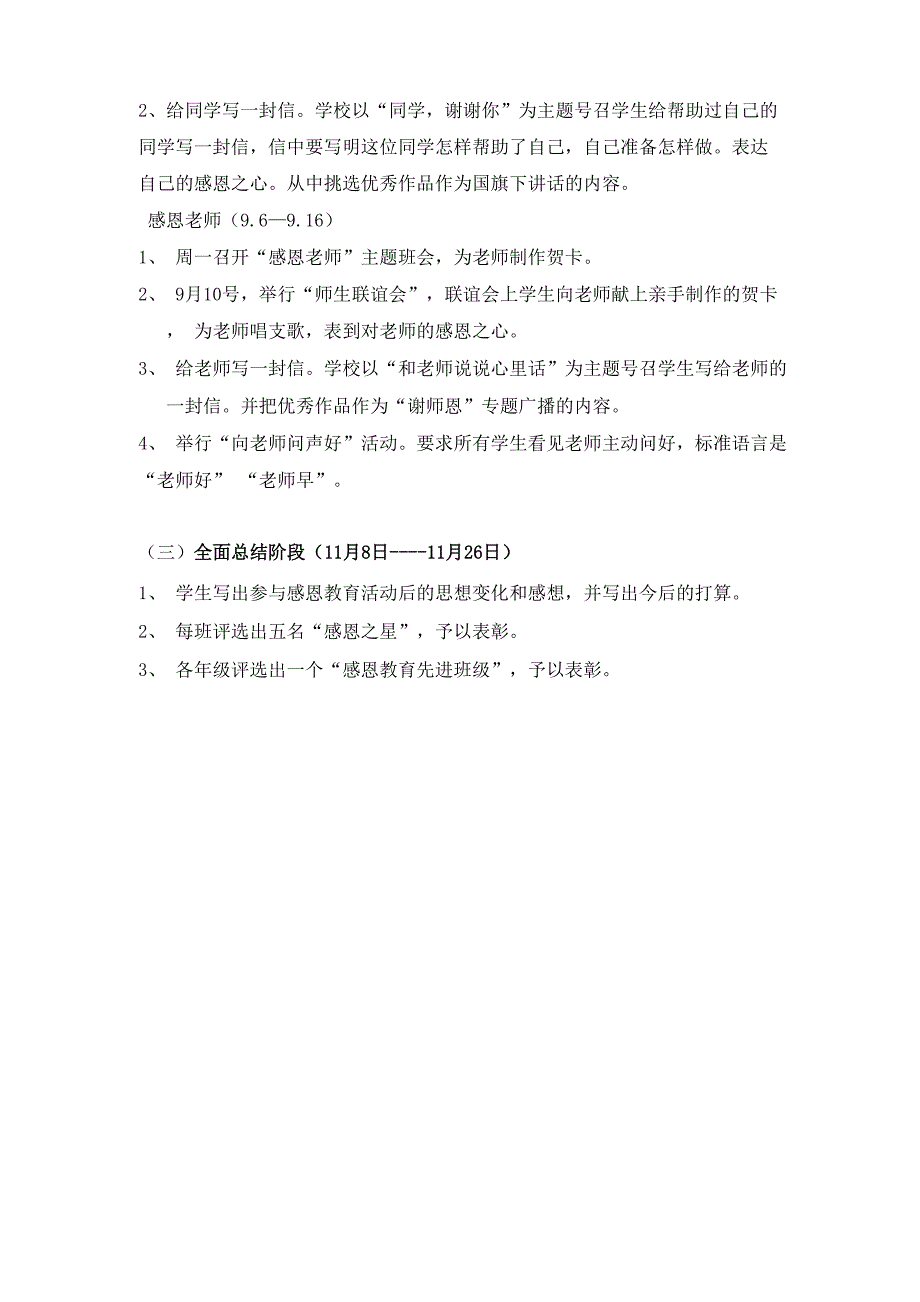 五感恩教育实施方案_第3页