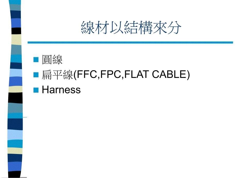 线材训练课程_第5页