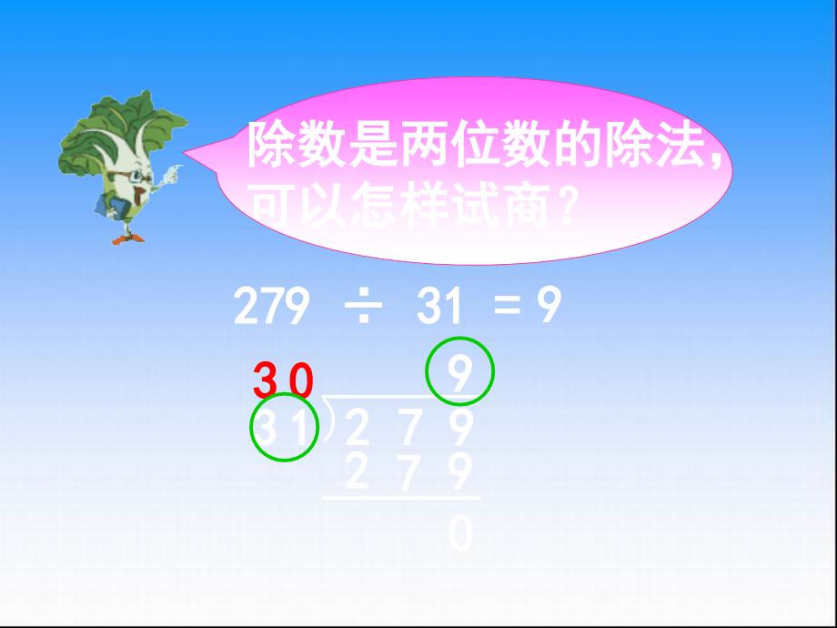 位数除以两位数(四舍调商).ppt_第3页