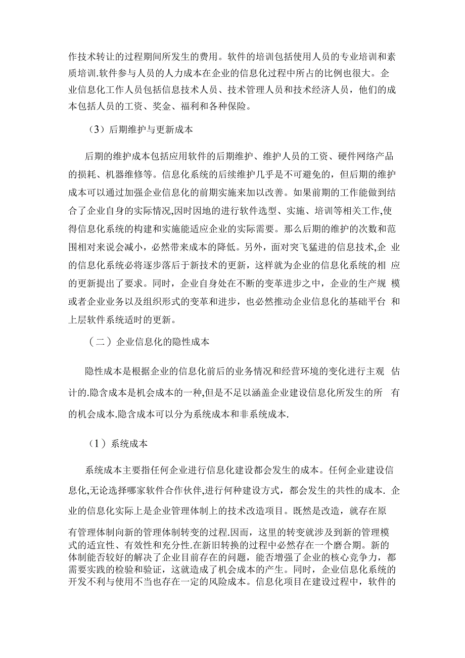 企业信息化成本与效益分析_第4页