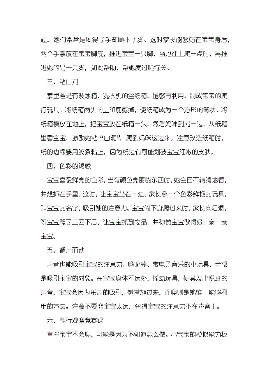 爬行启智游戏_第2页