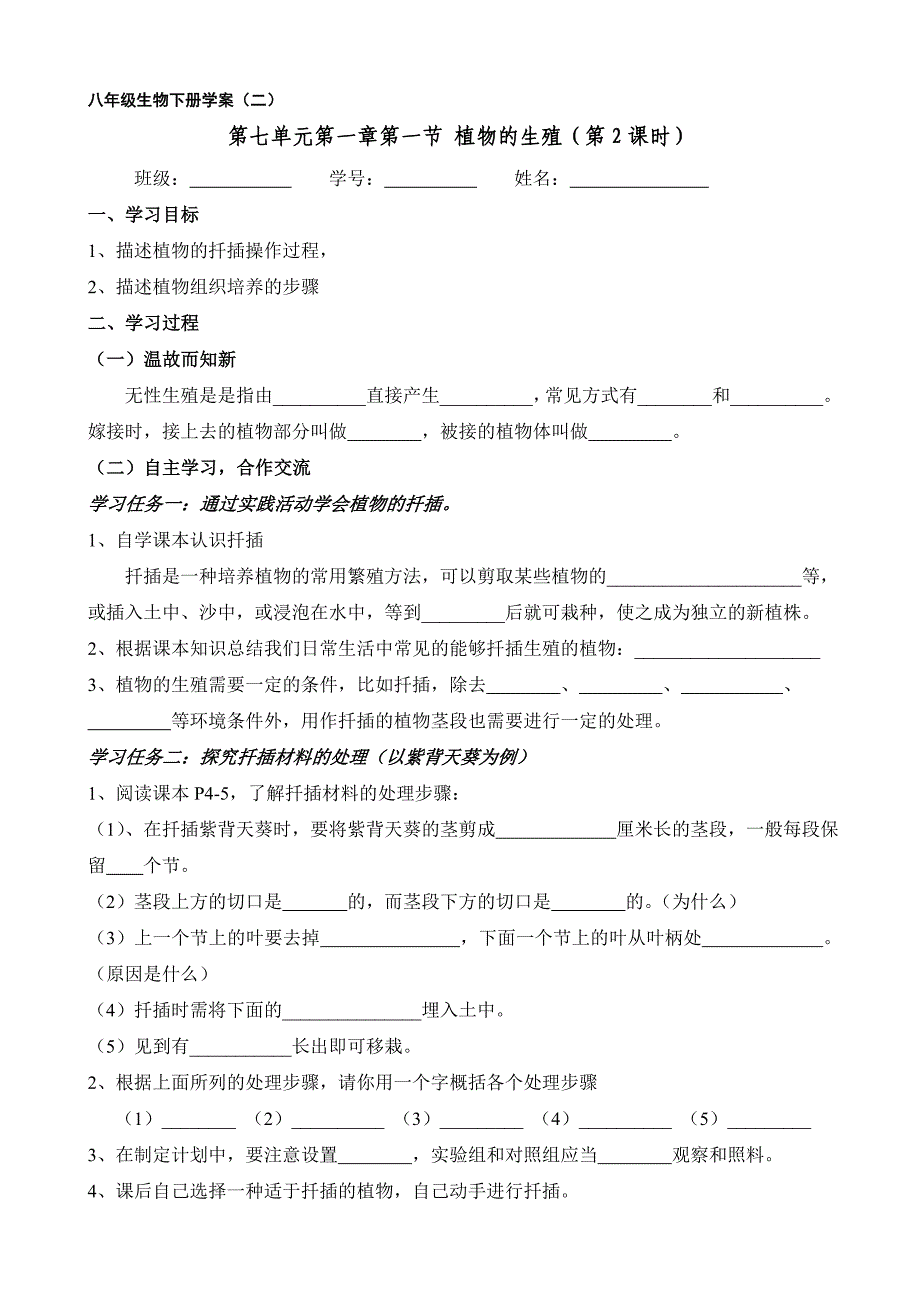 八年级生物下册学案01、02.doc_第3页