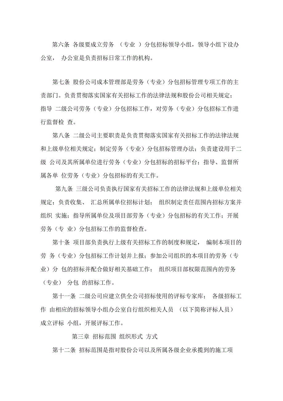 中铁股份有限公司单位工程项目施工劳务(专业)分包招标指导意见(试行)_第2页