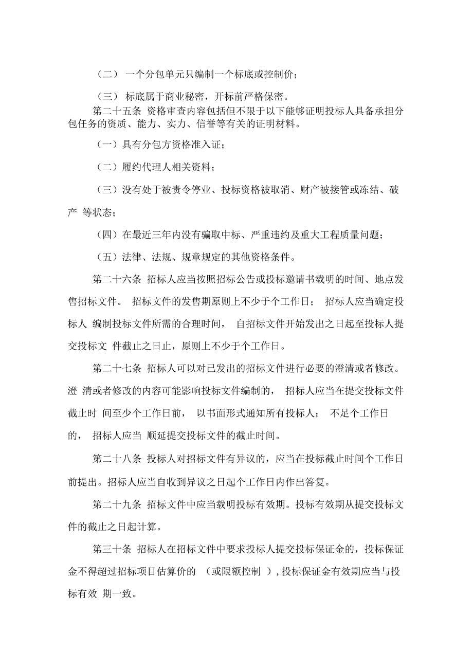 中铁股份有限公司单位工程项目施工劳务(专业)分包招标指导意见(试行)_第5页