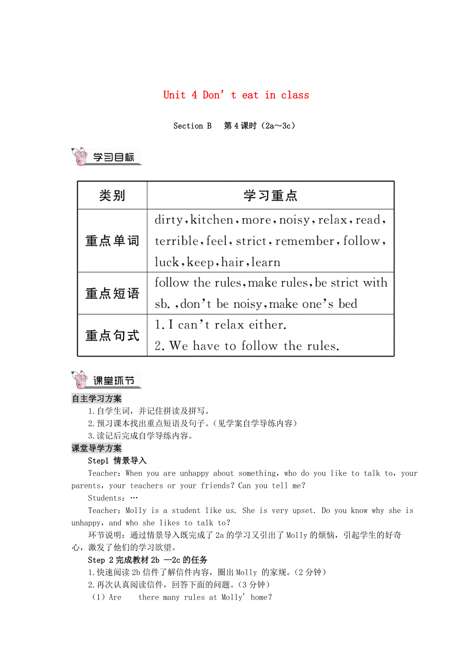 七年级英语下册 Unit 4 Don’t eat in class Section B第4课时导学案 人教新目标版_第1页