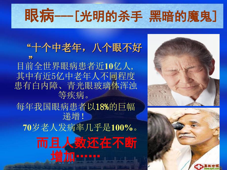 蓝莓叶黄素(杜新).ppt.ppt_第2页