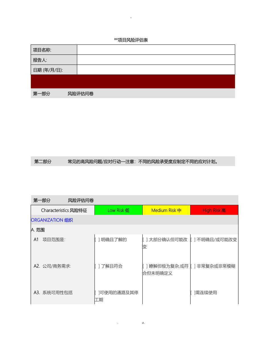 某项目评估表_第1页