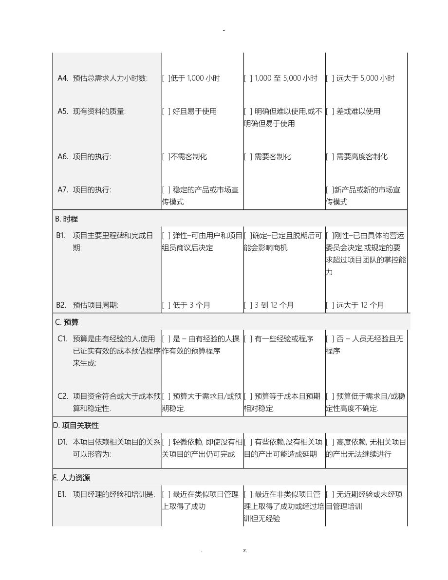 某项目评估表_第2页