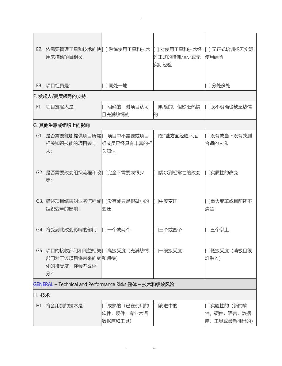 某项目评估表_第3页