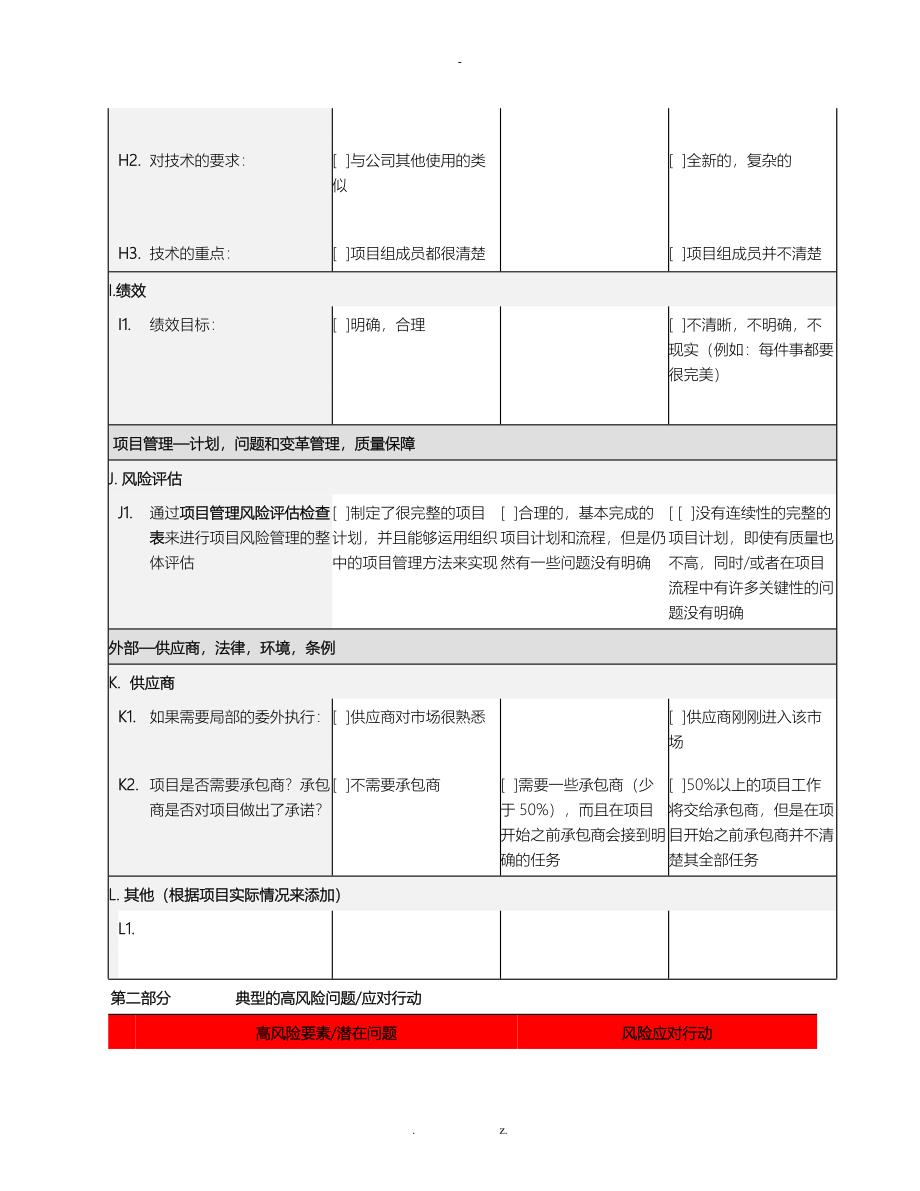 某项目评估表_第4页