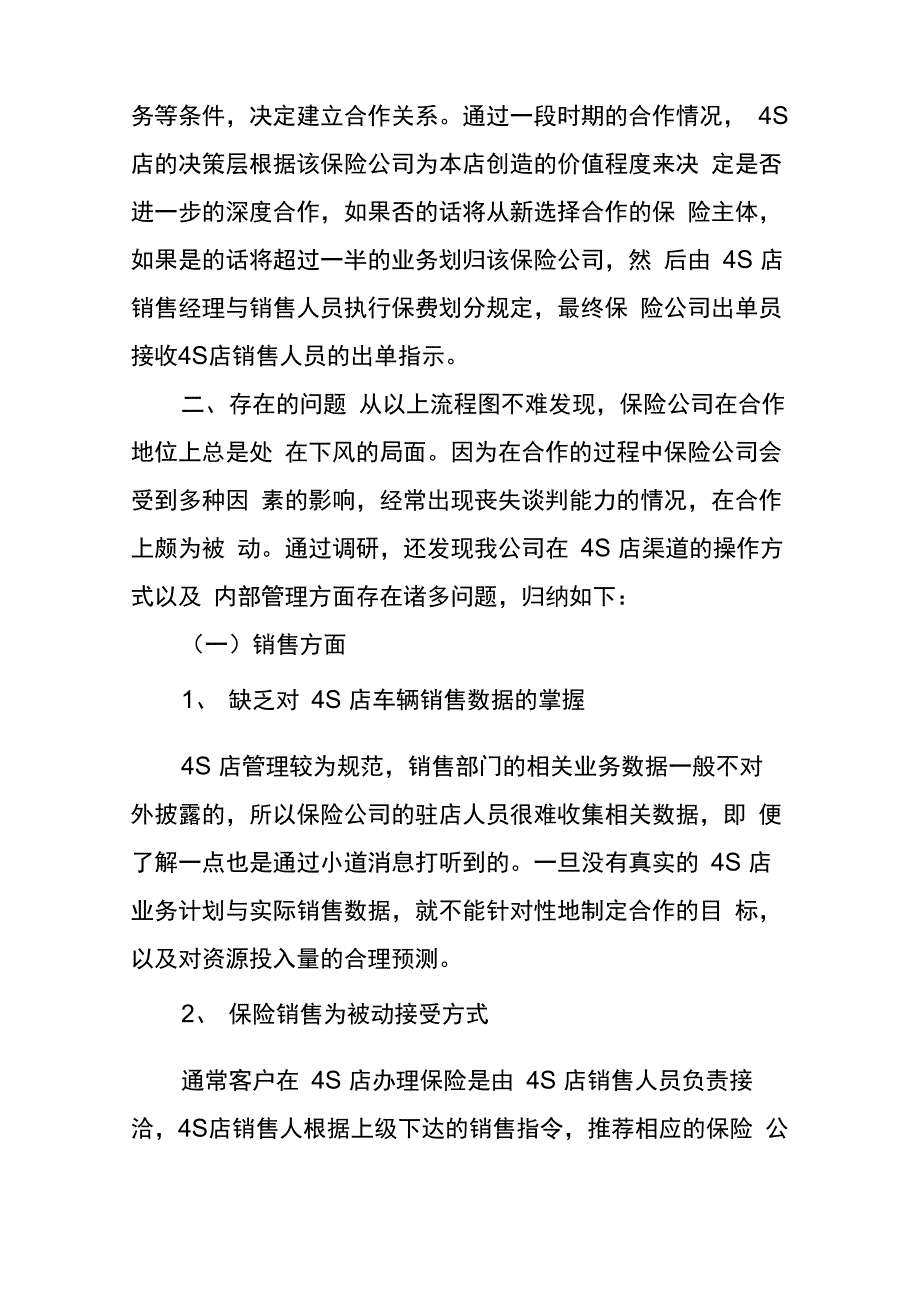 4S店调研报告_第3页