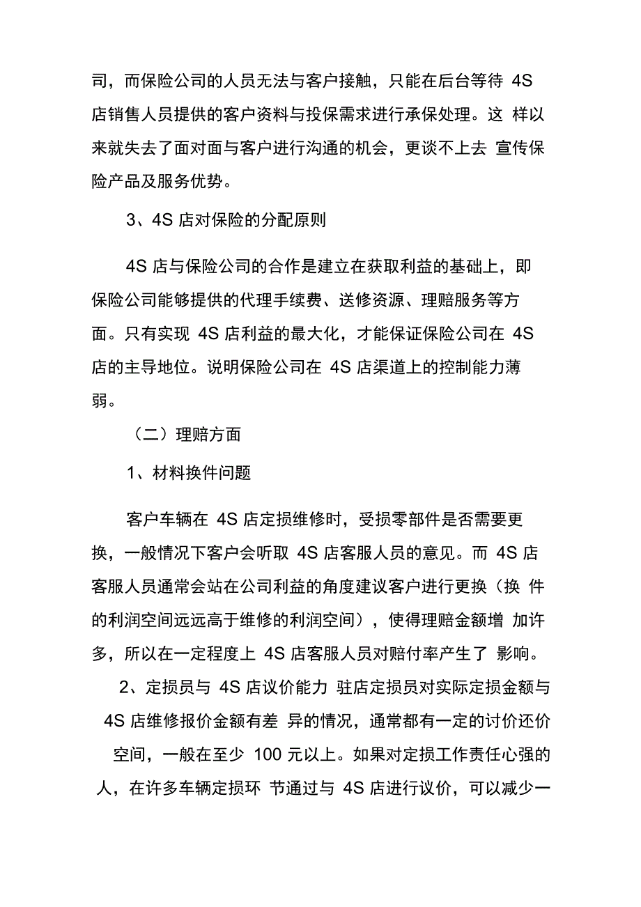 4S店调研报告_第4页