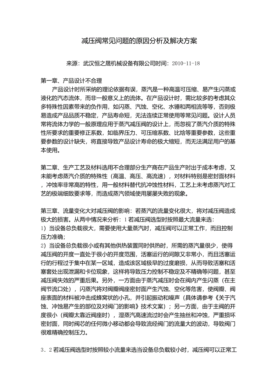 减压阀常见问题的原因分析及解决方案_第1页