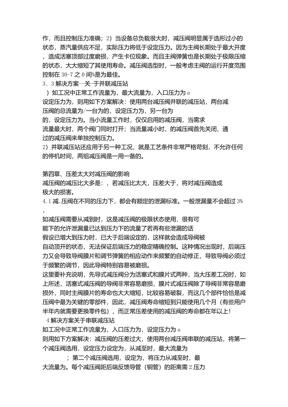 减压阀常见问题的原因分析及解决方案_第2页