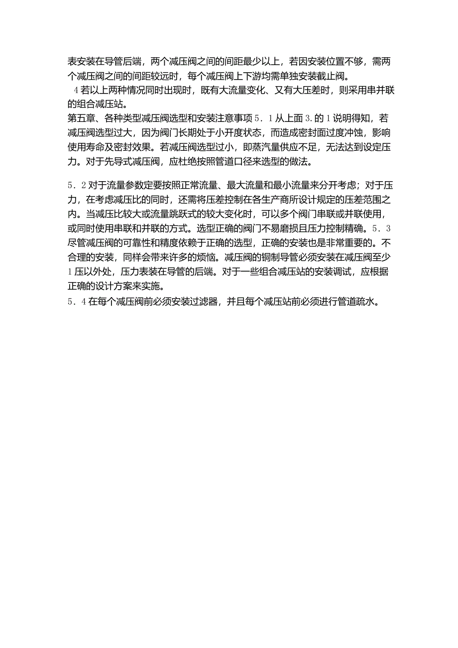 减压阀常见问题的原因分析及解决方案_第3页