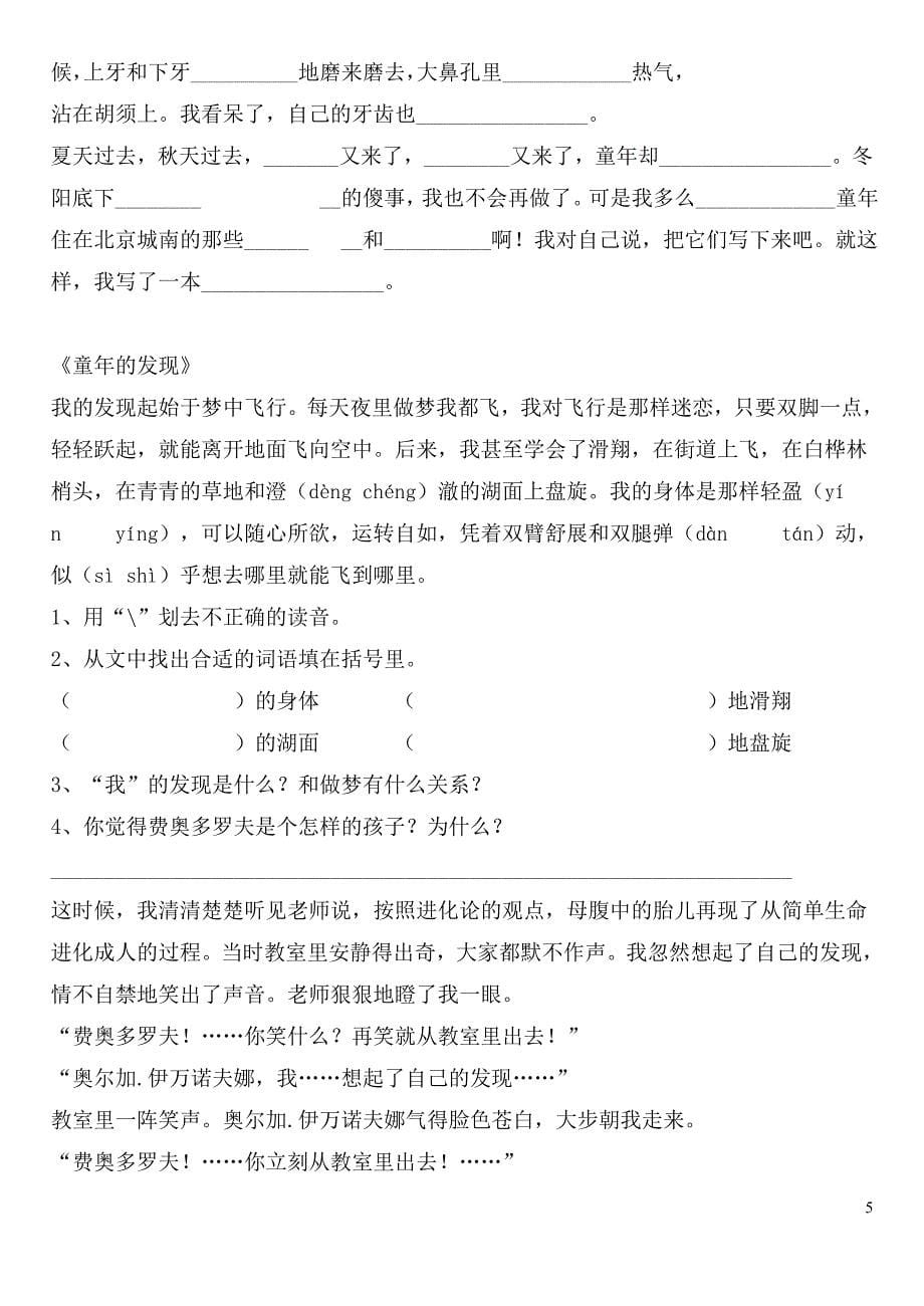 人教版小学语文五年级下册课内阅读复习题.doc_第5页