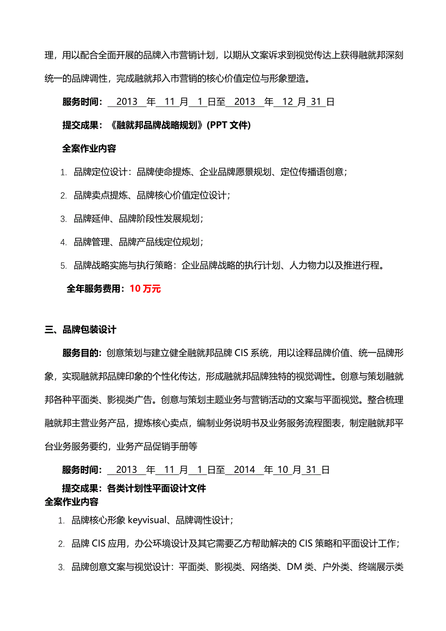 企业品牌全案营销策划合作协议解读_第3页